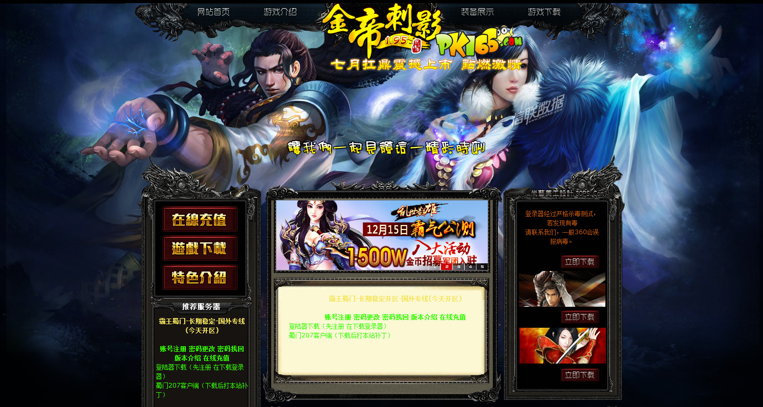 蜀门私服网站模版-蜀门论坛-社区热门-藏宝楼源码网