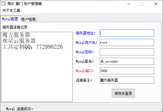 新蜀门账户管理工具-蜀门论坛-社区热门-藏宝楼源码网