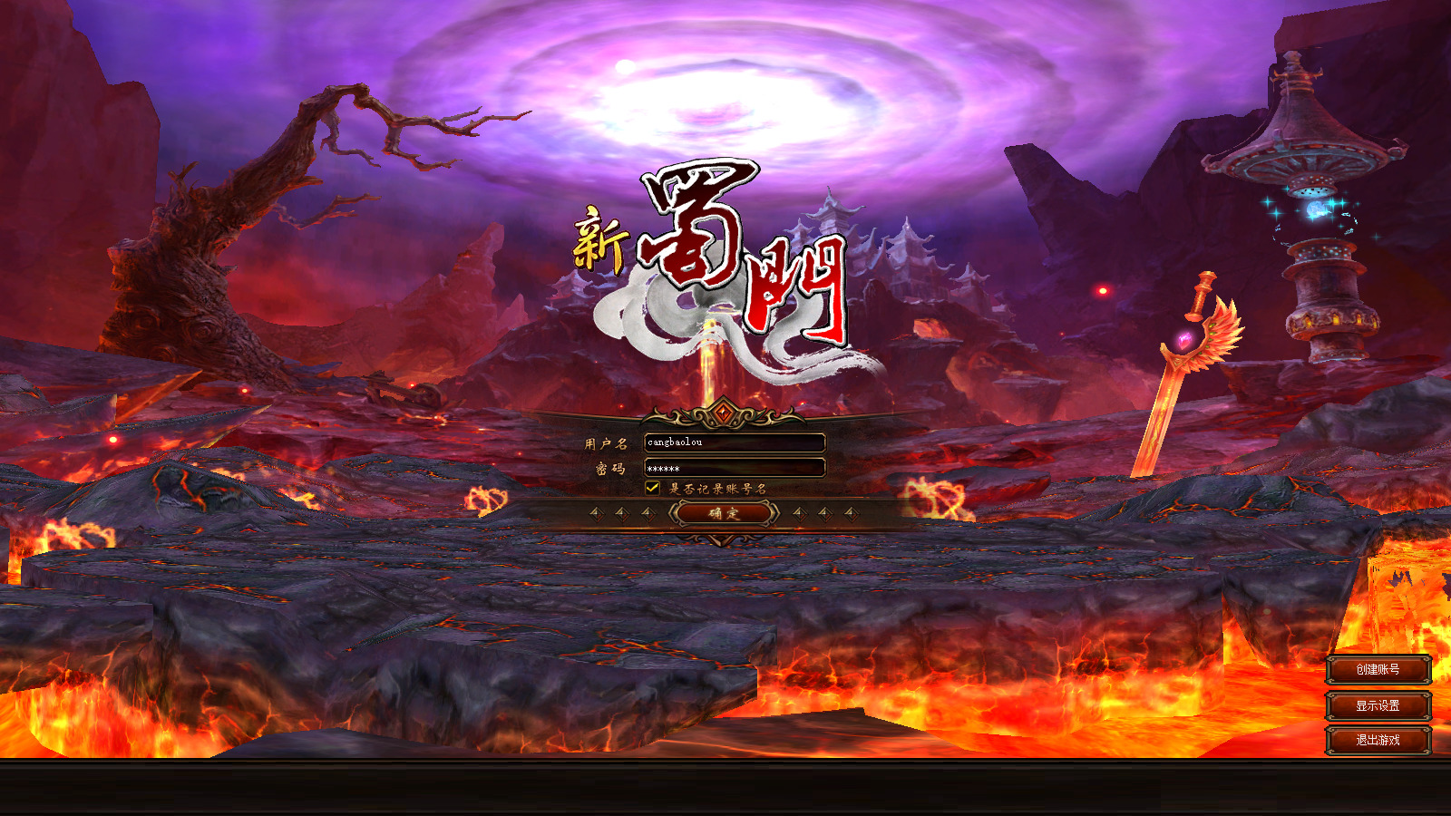 经典端游【新蜀门2022私服端】最新整理Linux手工服务端+PC客户端+网页注册+GM工具+搭建教程-藏宝楼源码网