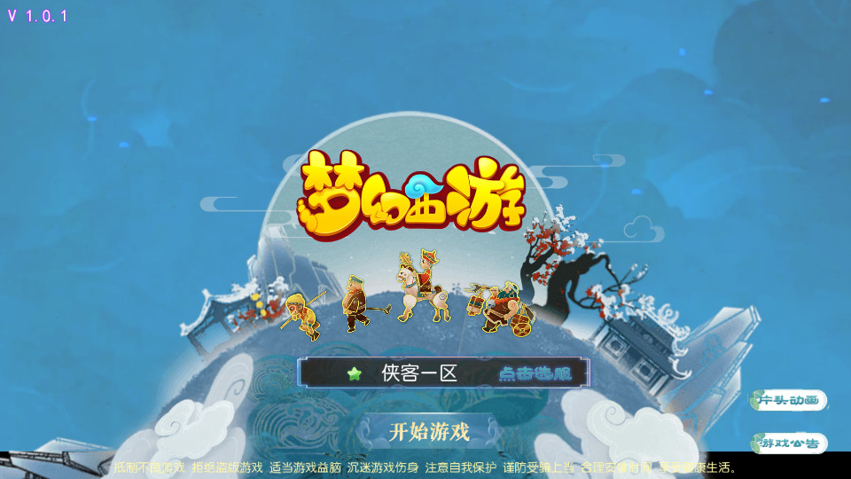 MT3换皮MH【梦十一澎湃西游尊享挂机版】最新整理Linux手工服务端+自动脚本+攻略文档+管理后台+安卓苹果+搭建教程+全套源码-藏宝楼源码网