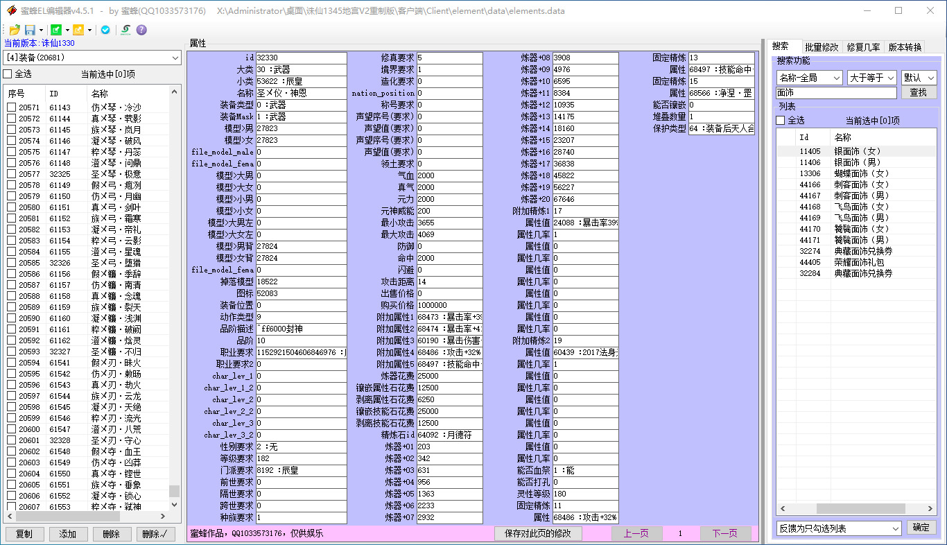 诛仙蜜蜂El编辑器-藏宝楼源码网