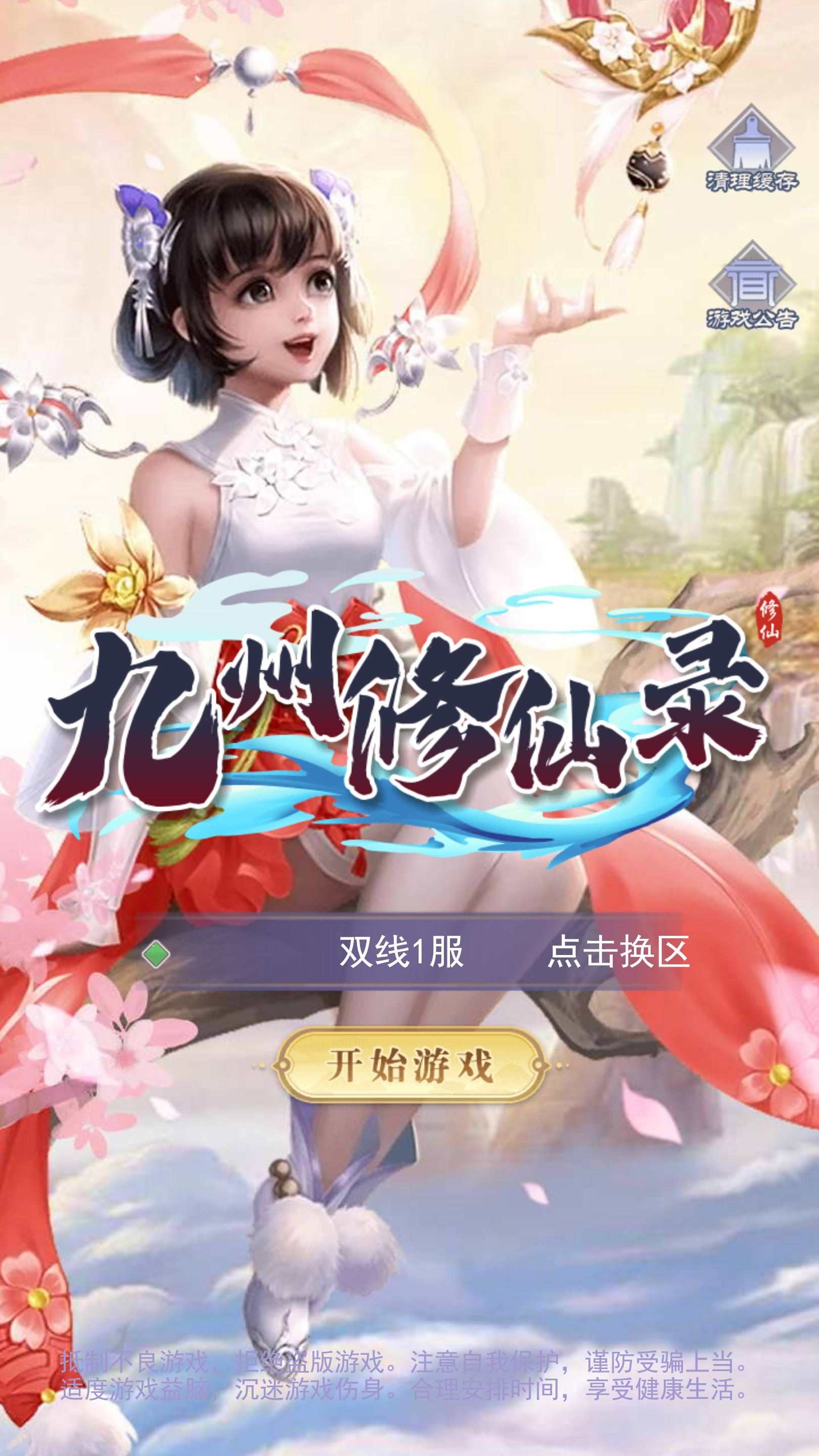 三网H5游戏【九州神皇录超变内购版】最新整理Linux手工服务端+自动脚本+管理后台+GM授权后台+安卓客户端+搭建教程-藏宝楼源码网