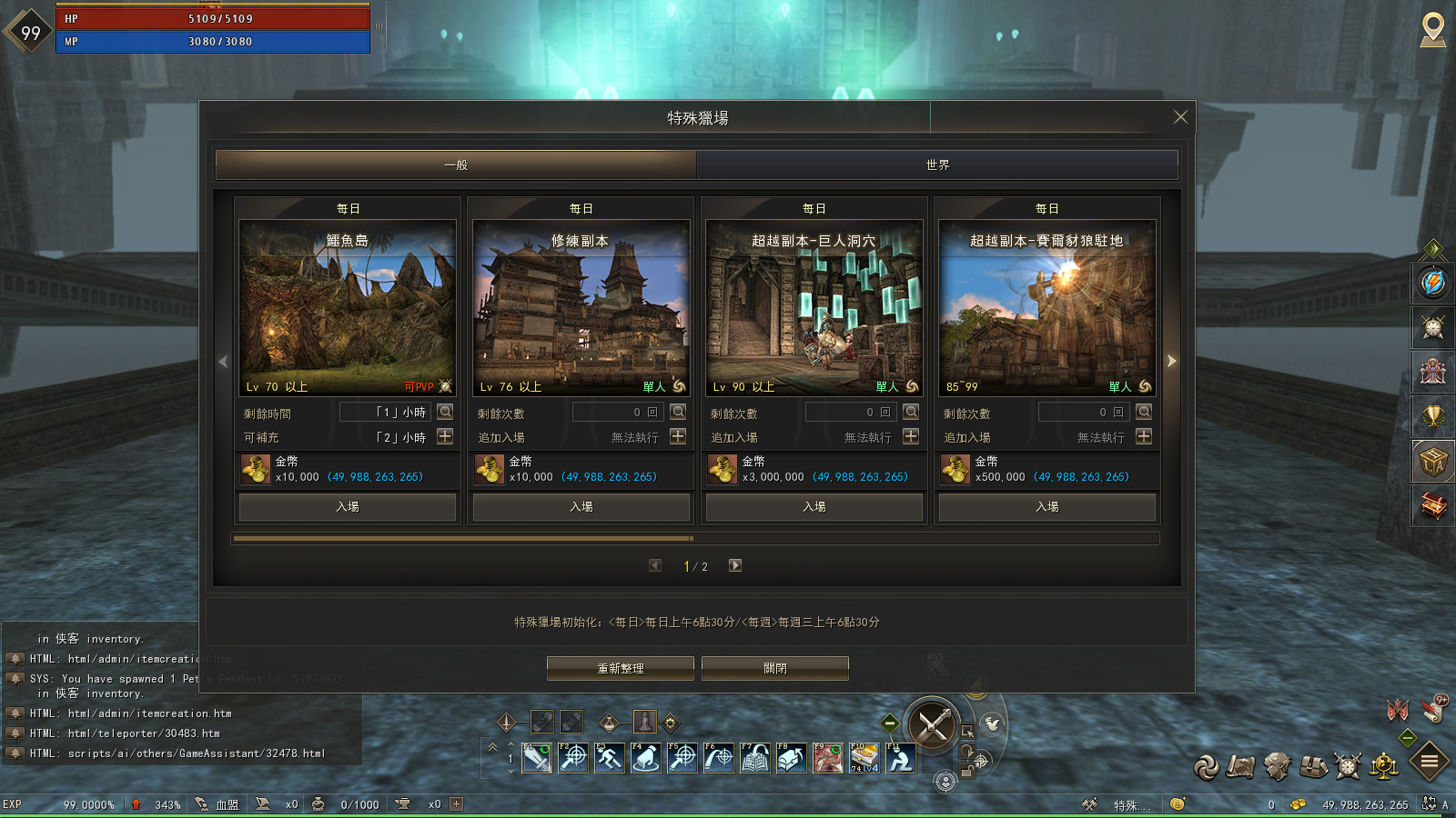 图片[7]-MMORPG经典端游【新天堂2亚丁7.0】最新整理WIN系服务端+GM命令+PC客户端+搭建教程-藏宝楼源码网