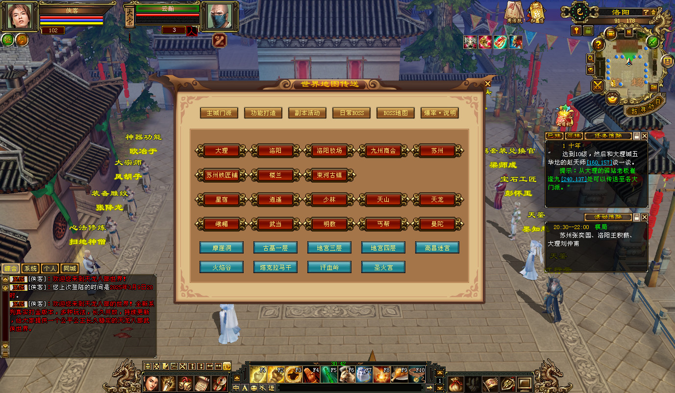 图片[4]-经典端游【天龙八部之秦始皇】最新整理Linux手工服务端+自动脚本+GM工具+PC客户端+搭建教程-藏宝楼源码网