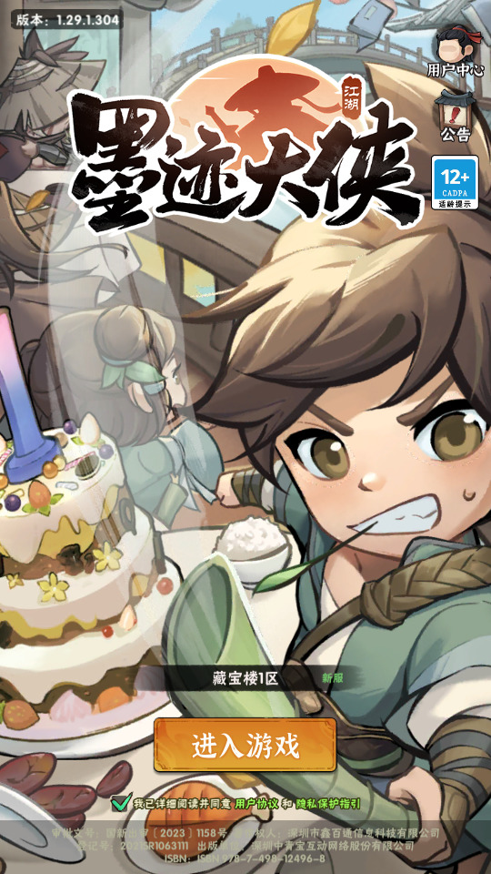 武侠割草动作手游【江湖墨迹大侠内购修复版】最新整理Linux手工服务端+自动脚本+本地注册验证+GM充值后台+安卓苹果+搭建教程-藏宝楼源码网