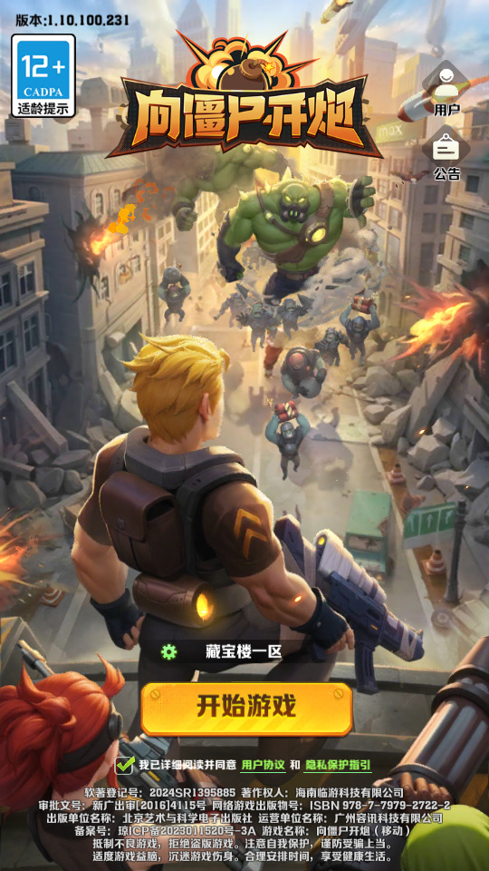 末世策略塔防手游【向僵尸开炮259魔改版】最新整理Linux手工服务端+自动脚本+安卓苹果双端+本地热更+本地验证+解密工具+CDK后台+搭建教程-藏宝楼源码网