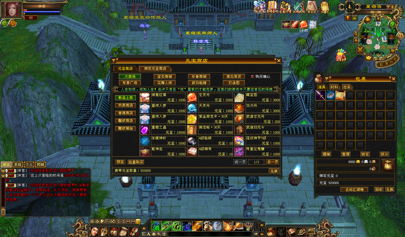 图片[10]-经典端游【天龙八部之怀旧武道3新雕纹】最新整理Linux手工服务端+自动脚本+PC客户端+GM工具+搭建教程-藏宝楼源码网