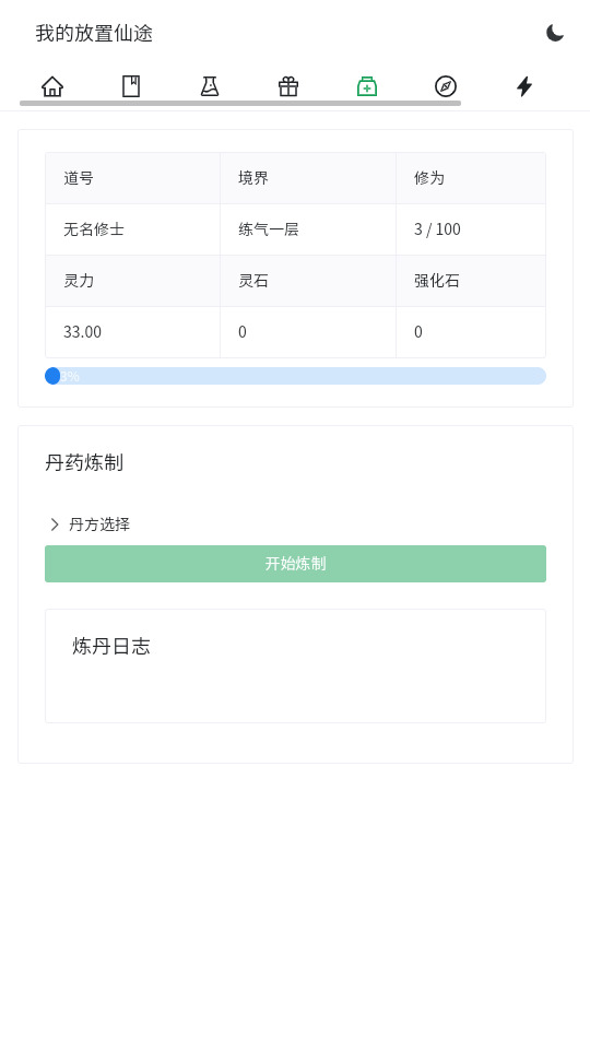 图片[5]-三网H5文字游戏【我的放置仙途】最新整理Linux手工服务端+自动脚本+搭建教程-藏宝楼源码网