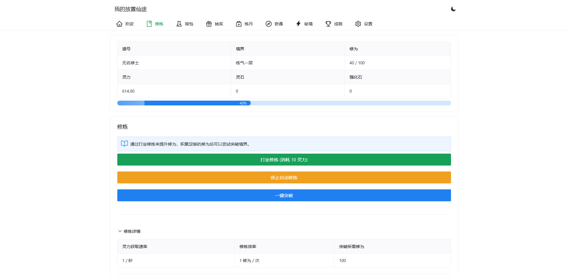 图片[9]-三网H5文字游戏【我的放置仙途】最新整理Linux手工服务端+自动脚本+搭建教程-藏宝楼源码网