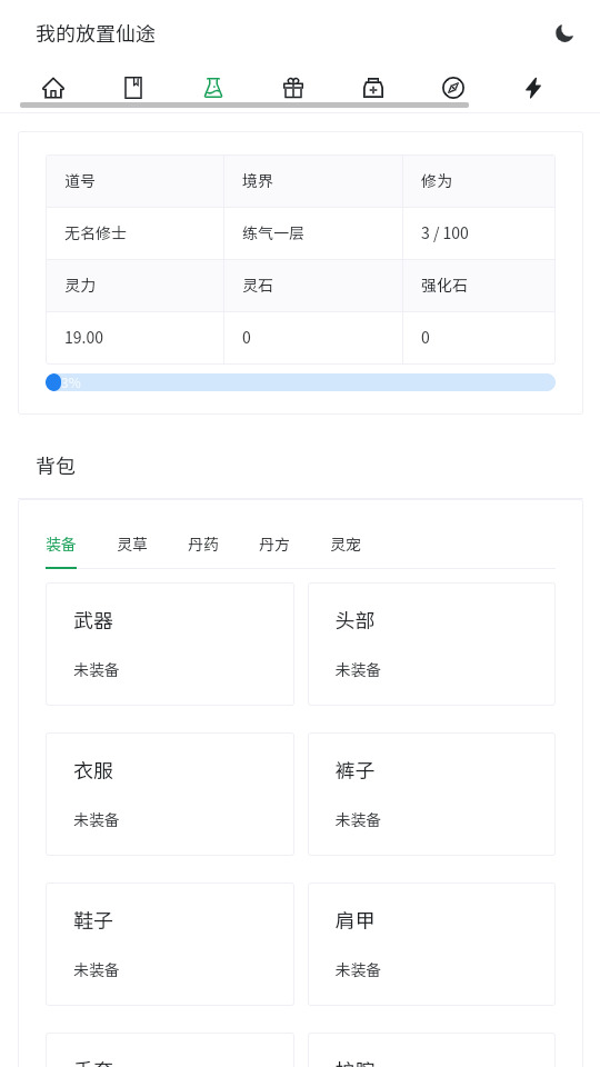 图片[3]-三网H5文字游戏【我的放置仙途】最新整理Linux手工服务端+自动脚本+搭建教程-藏宝楼源码网
