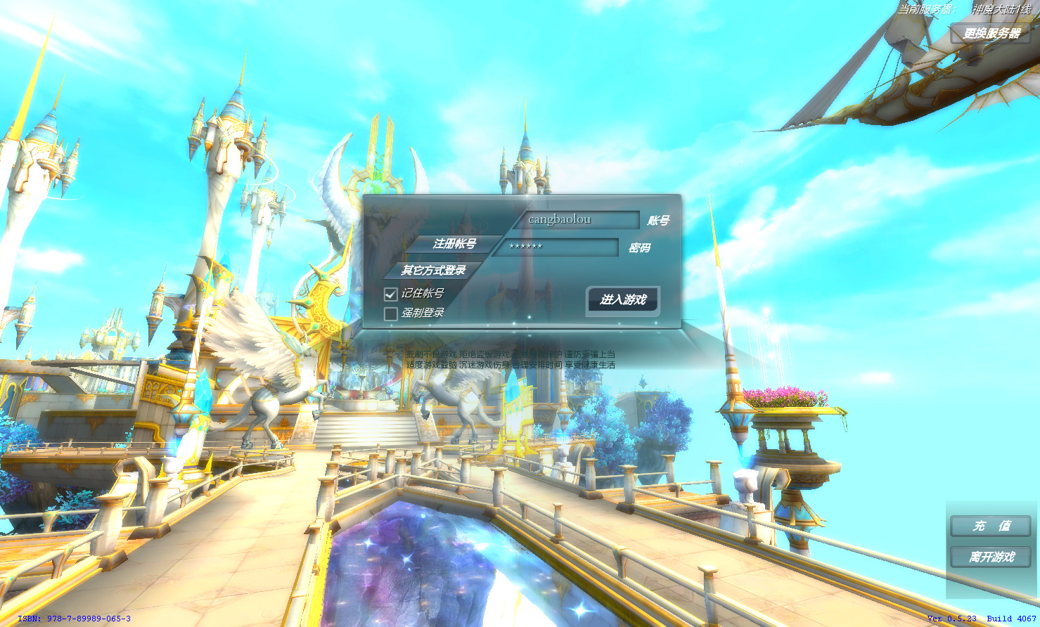 经典端游【神魔大陆2断罪者七种族】最新整理Linux手工服务端+自动脚本+PC客户端+网页注册+GM工具+搭建教程-藏宝楼源码网