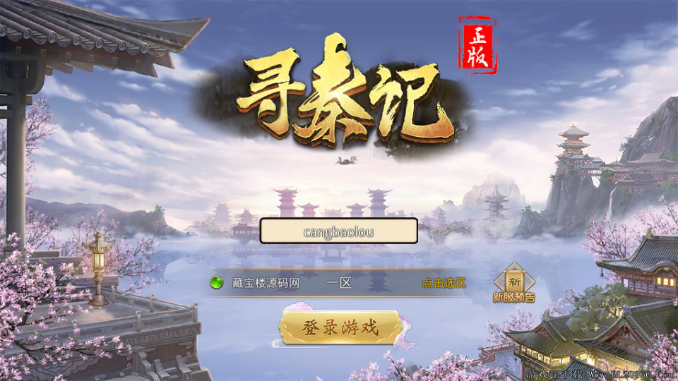 战国MMO题材手游【寻秦记】最新整理Linux手工服务端+自动脚本+安卓苹果+运营后台+GM授权后台+游戏源码+搭建教程-藏宝楼源码网