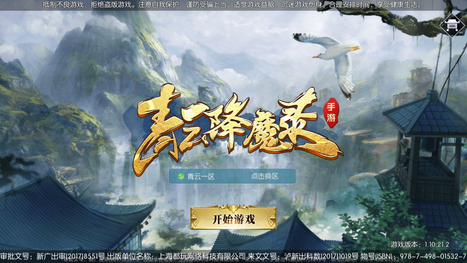 仙侠手游【青云降魔录魔改版】最新整理Linux手工服务端+自动脚本+假人陪玩+安卓苹果+CDK授权后台+搭建教程-藏宝楼源码网