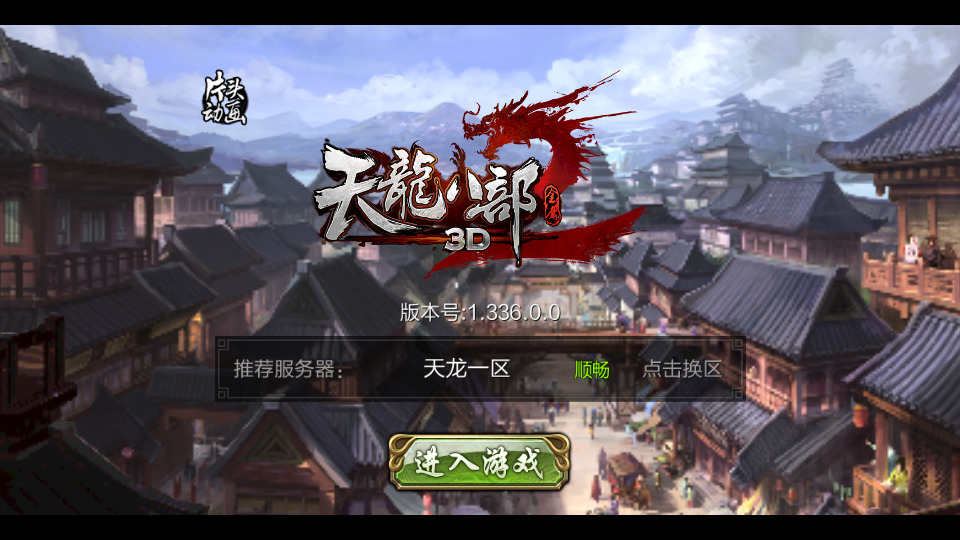 武侠手游【天龙八部3D防官版】最新整理Linux手工服务端+自动脚本+本地注册+GM授权后台++安卓苹果+搭建教程-藏宝楼源码网