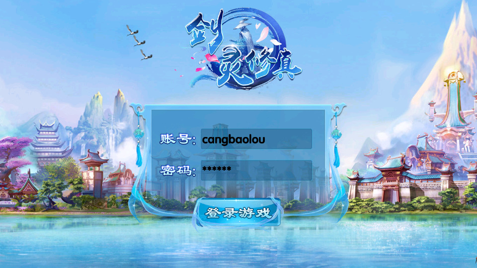 仙侠手游【剑灵修真】最新整理Linux手工端+自动脚本+陪玩假人+多区跨服+运营后台+GM授权后台+搭建教程-藏宝楼源码网