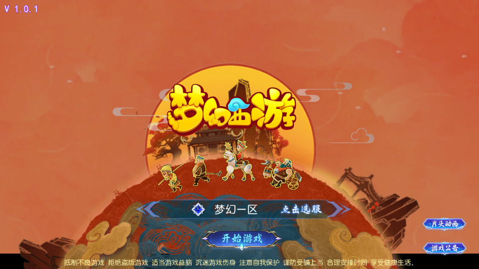 MT3换皮MH【巅峰西游2之巅峰对决】最新整理Linux手工服务端+自动脚本+GM后台+安卓苹果+搭建教程+全套源码-藏宝楼源码网