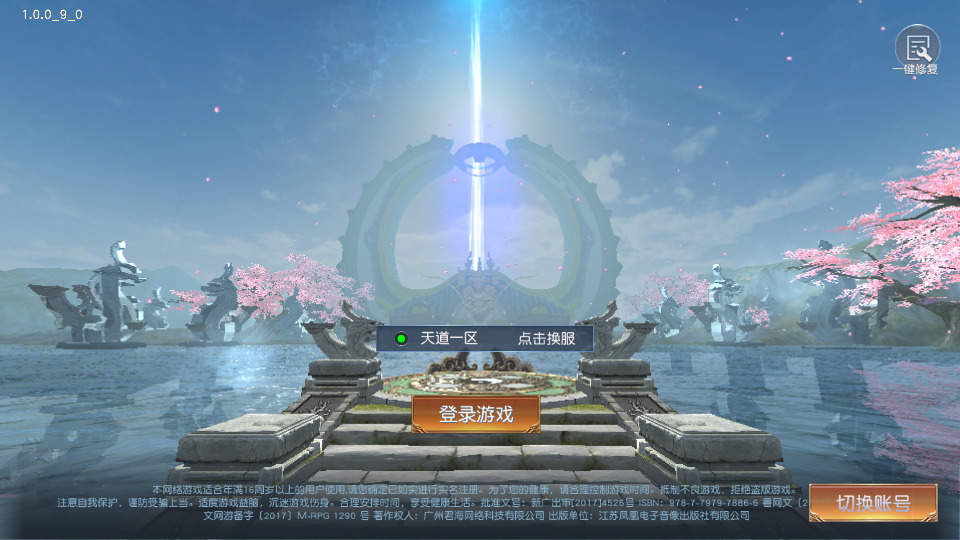 仙侠手游【天道情缘】最新整理Linux手工服务端+自动脚本+GM授权后台+安卓+搭建教程-藏宝楼源码网