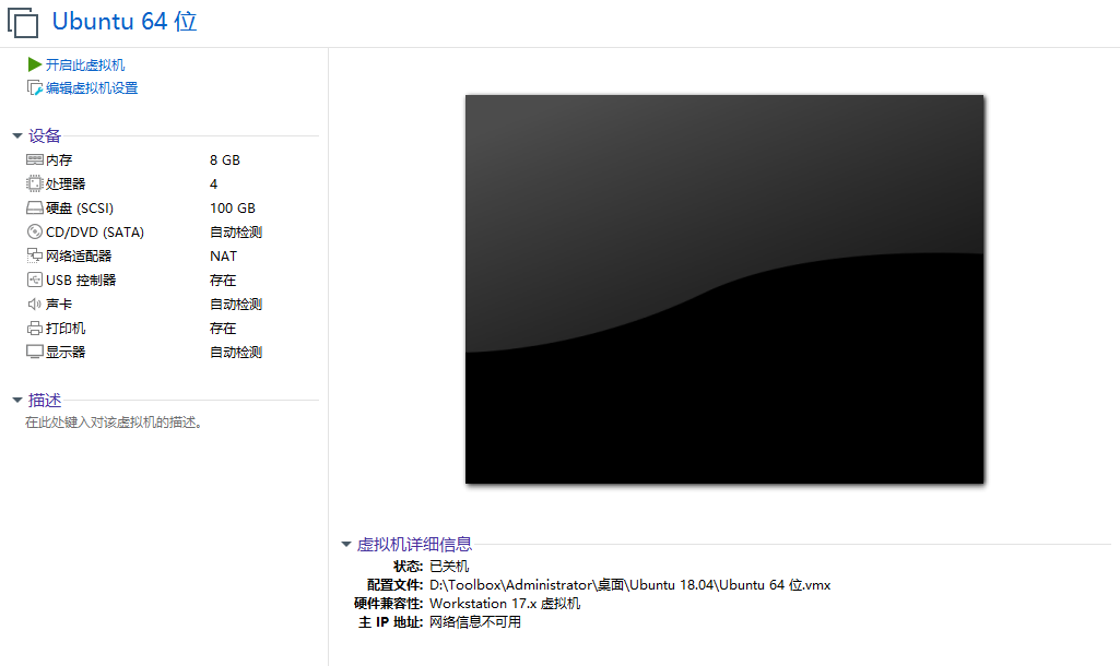 VMware虚拟机镜像【Ubuntu 18.04 x64 位】纯净操作系统测试搭建专用版-藏宝楼源码网