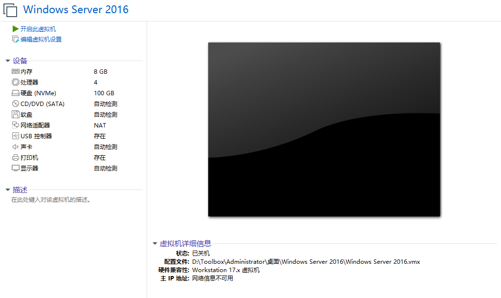 VMware虚拟机镜像【Windows Server 2016 x64 位】纯净操作系统测试搭建专用版-藏宝楼源码网
