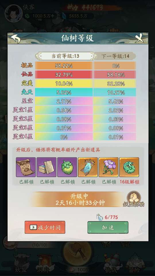 图片[9]-稀有砍树开箱手游【魔道修仙萧炎代金券内购版】最新整理Ubuntu手工服务端+自动脚本+代理后台+GM物品后台+安卓苹果+搭建教程-藏宝楼源码网