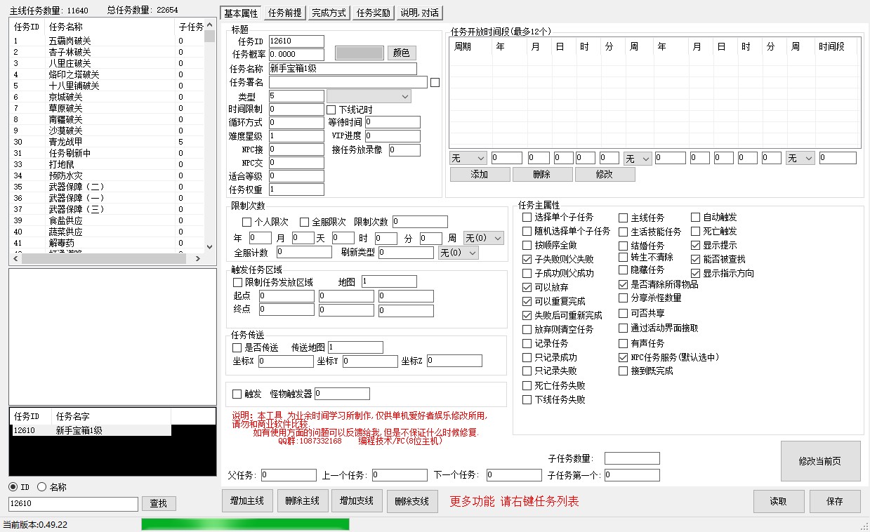 武林外传书生任务编辑器-武林外传论坛-社区热门-藏宝楼源码网