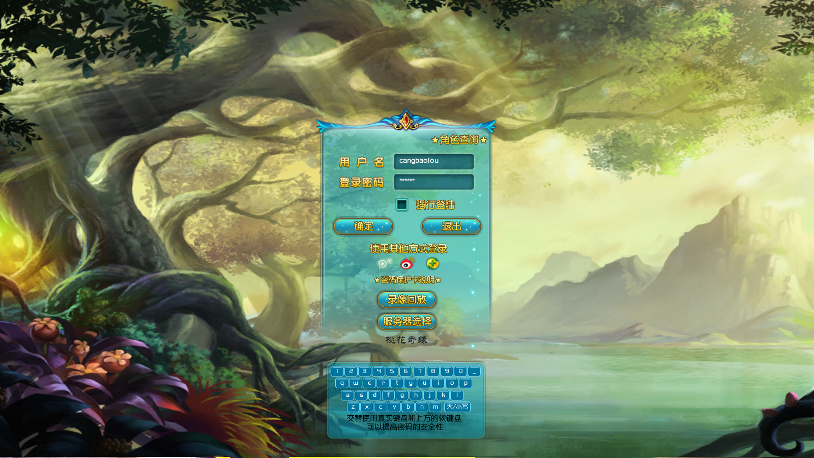 经典端游【武林外传飞羽地藏完美版】最新整理Linux手工服务端+自动脚本+GM工具+网页注册+PC客户端+搭建教程-藏宝楼源码网