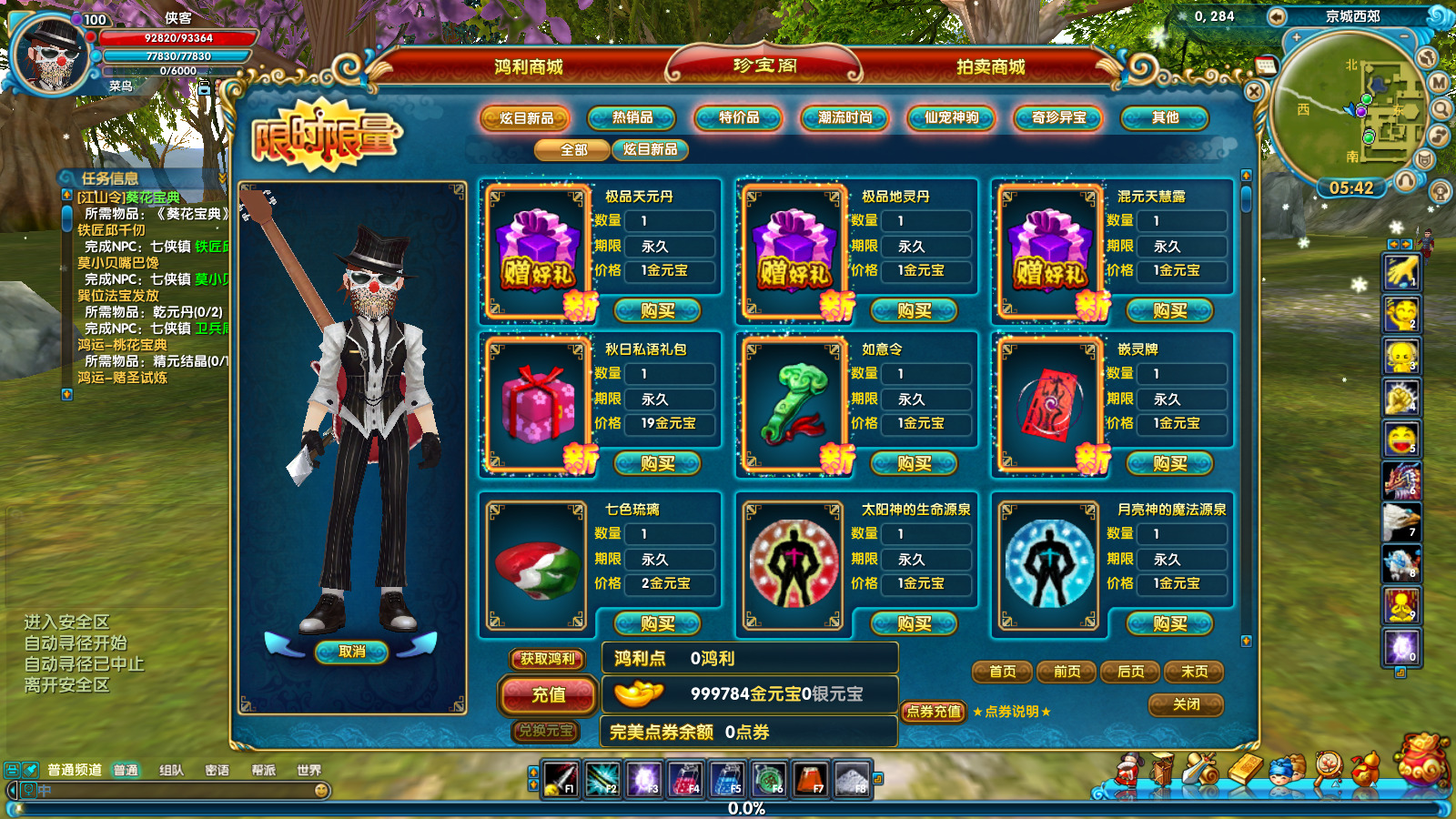 图片[10]-经典端游【武林外传之星陨武林新春版】最新整理Linux手工服务端+自动脚本+GM工具+网页注册+PC客户端+搭建教程-藏宝楼源码网