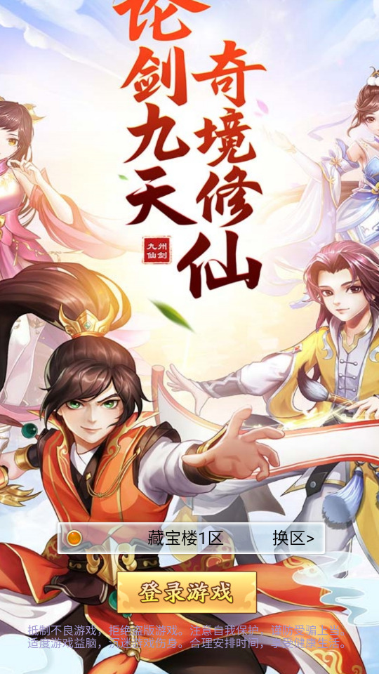 三网H5游戏【九州神魔录仙女管家19000超冠内购版】最新整理Linux手工服务端+自动脚本+转表工具+管理后台+GM加币授权后台+简易安卓客户端+搭建教程-藏宝楼源码网