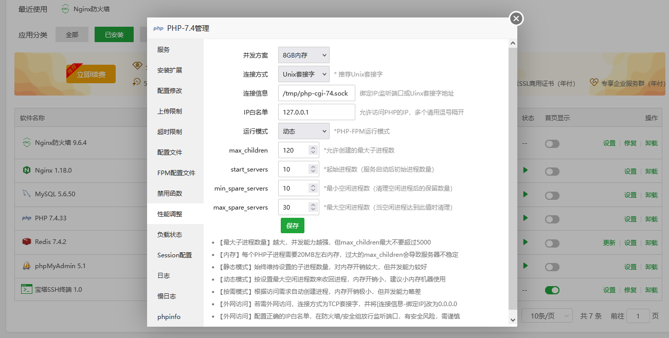图片[2]-PHP-FPM占用cpu和内存过高100%优化教程-藏宝楼源码网