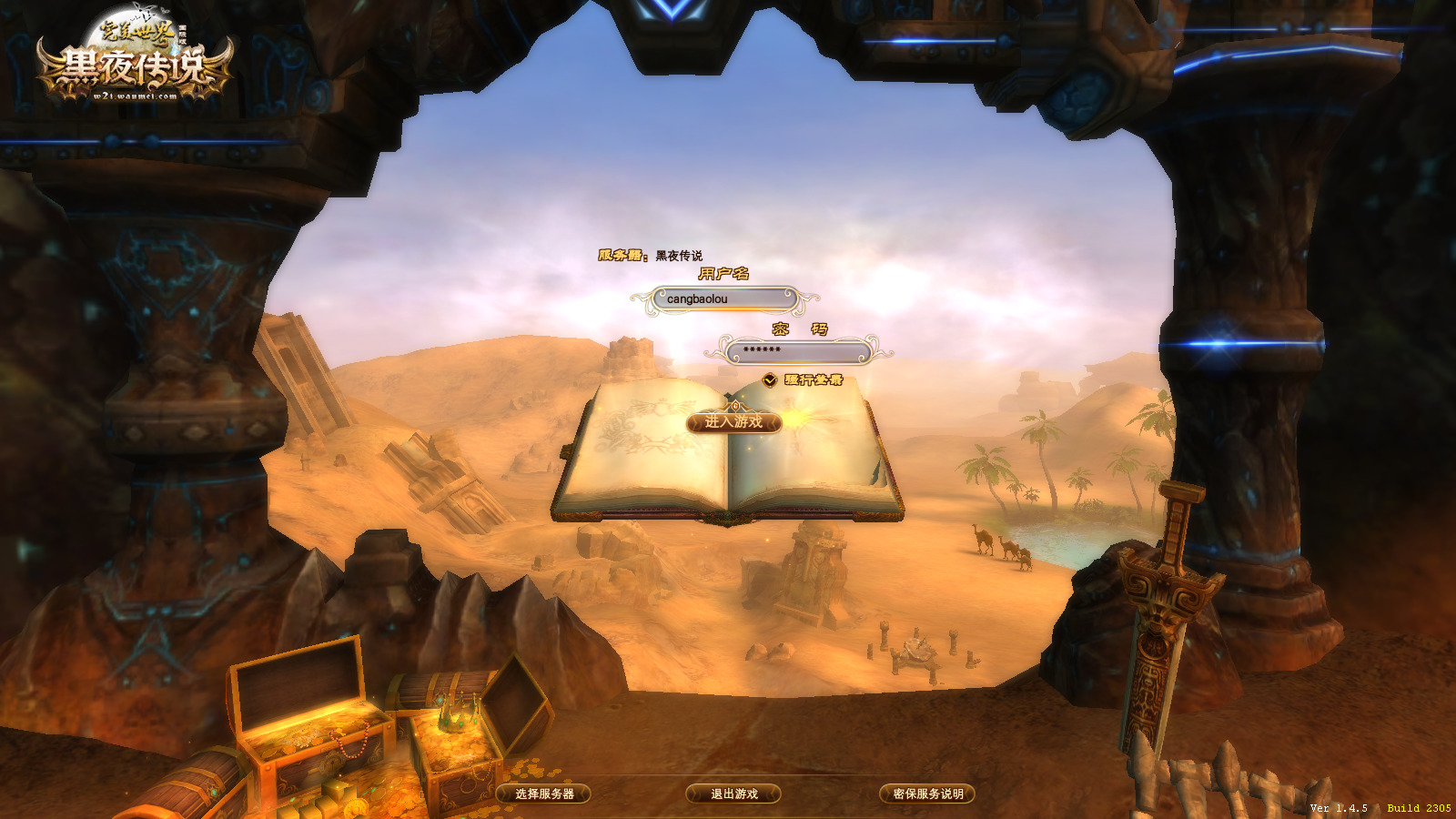 经典端游【完美国际145V63黑夜传说】最新整理Linux手工服务端+自动脚本+管理后台+网页注册+GM指令+GM工具+PC客户端+搭建教程-藏宝楼源码网