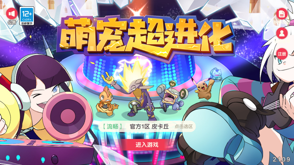 怀旧3D横版卡牌回合手游【口袋冠军皮卡丘代金券内购多区跨服完整版】最新整理Linux手工服务端+自动脚本+管理后台+代理后台+网页注册+GM授权后台+安卓苹果+热更加解密工具+加卡教程+搭建教程-藏宝楼源码网