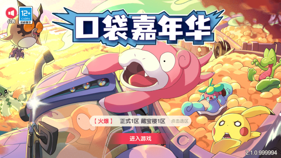 怀旧3D横版卡牌回合手游【口袋嘉年华】最新整理Ubuntu手工服务端+自动脚本+安卓苹果+网页注册+管理后台+GM授权后台+搭建教程-藏宝楼源码网