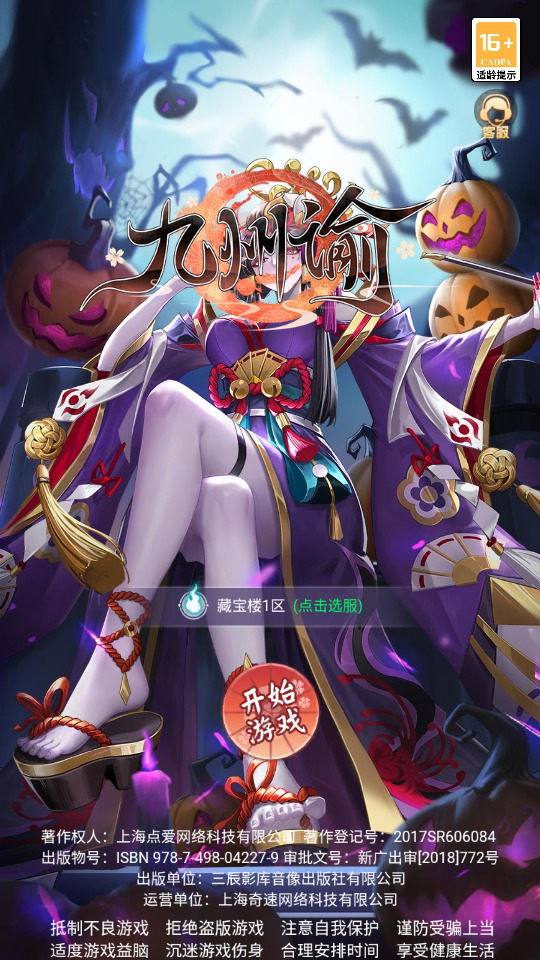 三网H5游戏【九州谕平台币内购完整跨服版】最新整理Linux手工服务端+自动脚本+运营后台+GM授权后台+简易APK+搭建教程-藏宝楼源码网