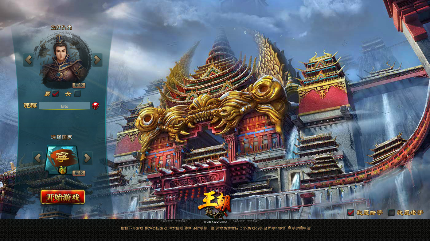 典藏策略页游【王朝霸域OL之英雄联盟】最新整理Linux手工服务端+自动脚本+充值后台+搭建教程-藏宝楼源码网