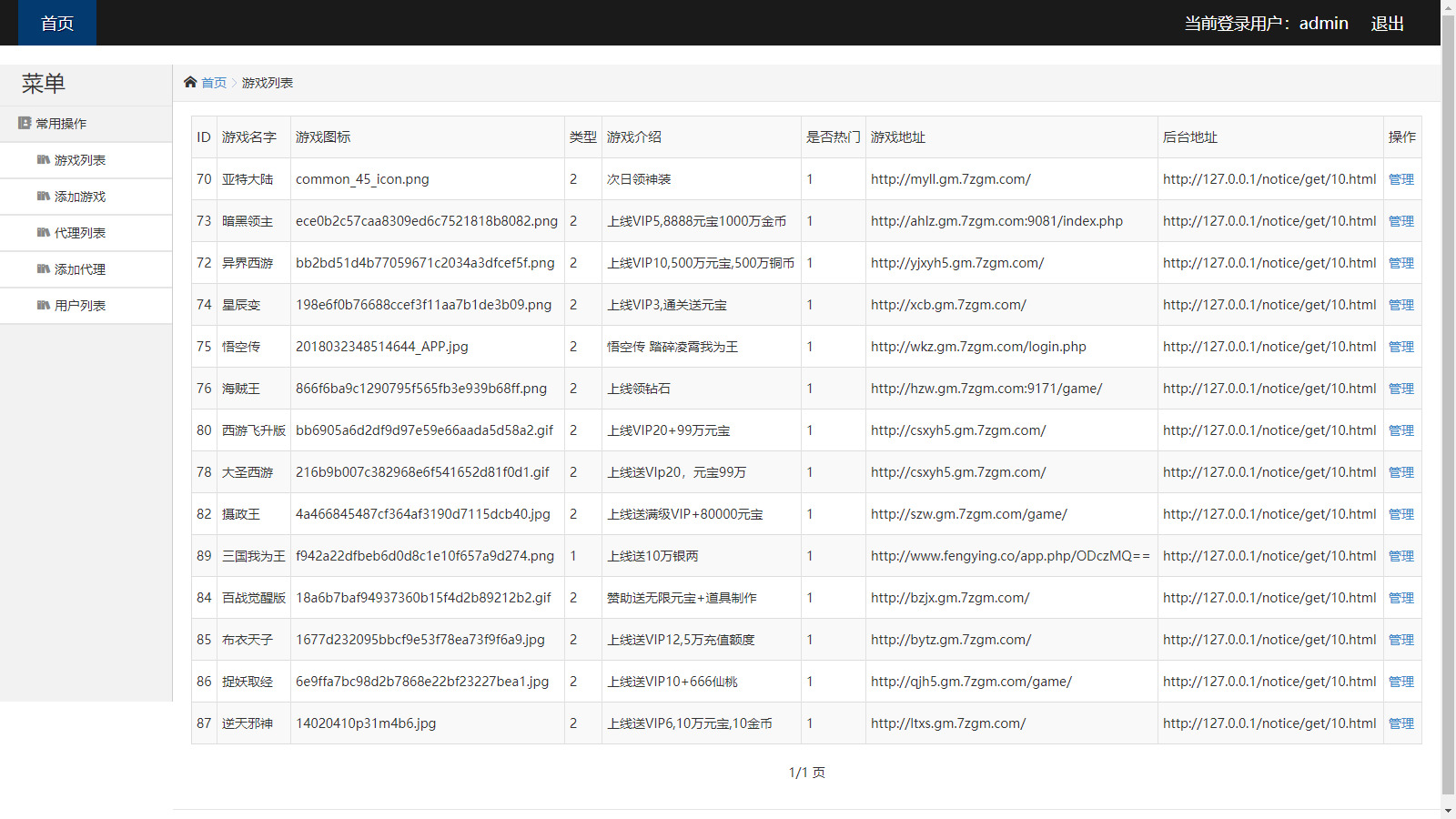 图片[7]-经典网页盒子【M24手游gm源码】最新整理Linux手工服务端+自动脚本+运营系统+代理系统+支付接口+搭建教程-藏宝楼源码网