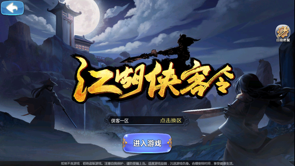 典藏武侠卡牌手游【江湖侠客令渡劫版】最新整理WIN系一键即玩服务端+GM授权后台+运营后台+安卓苹果双端+搭建教程-藏宝楼源码网