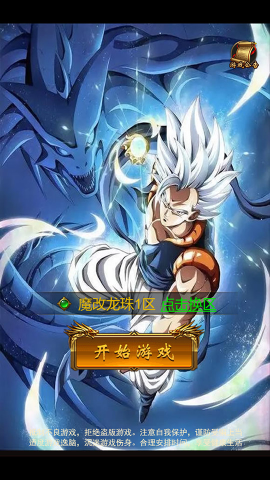 三网雷霆H5游戏【神魔之魔改龙珠2.0】最新整理Linux手工服务端+自动脚本+GM授权后台+搭建教程-藏宝楼源码网