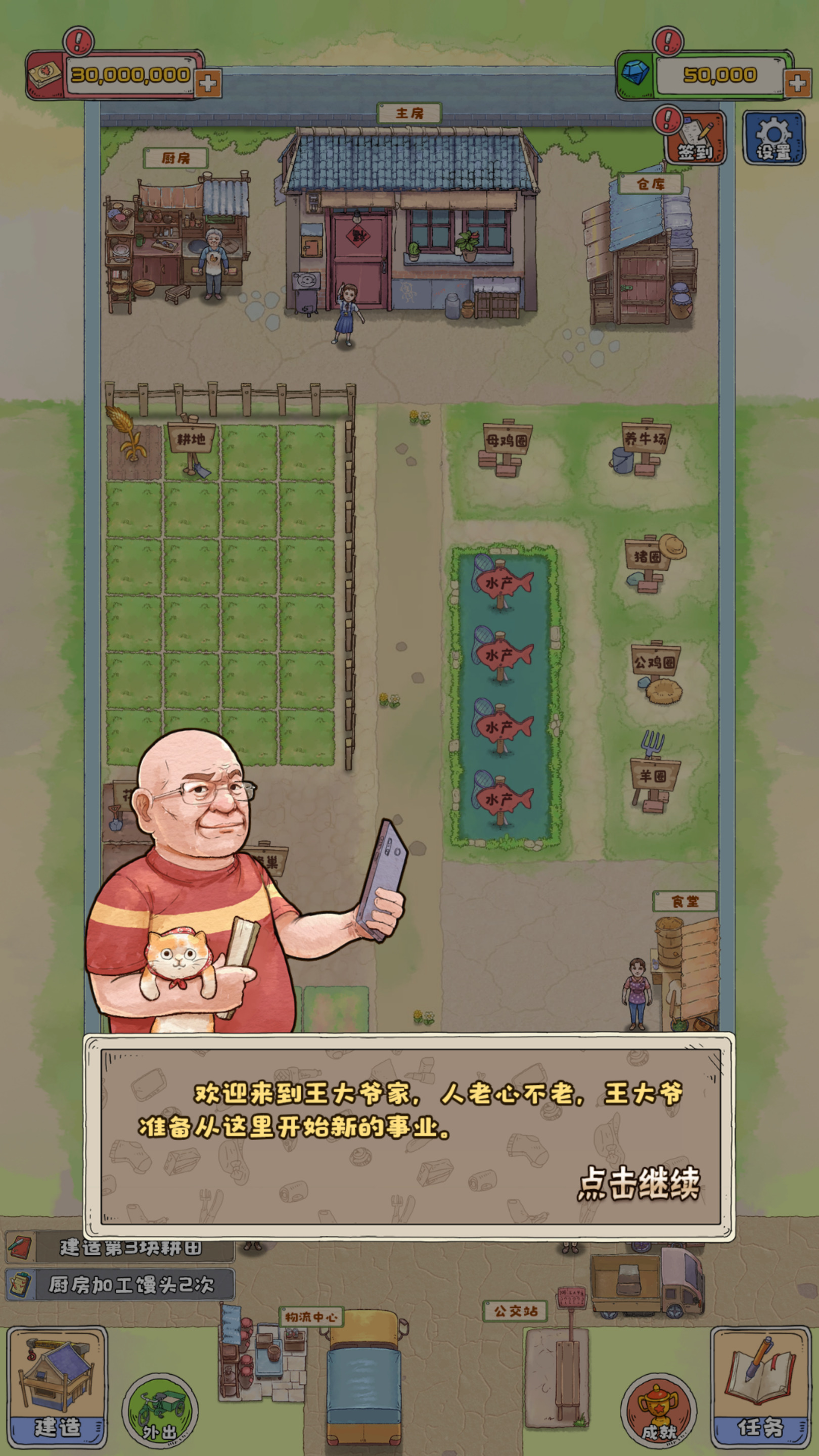 图片[2]-三网H5游戏【王大爷的幸福生活内购版】最新整理Linux手工服务端+自动脚本+搭建教程-藏宝楼源码网