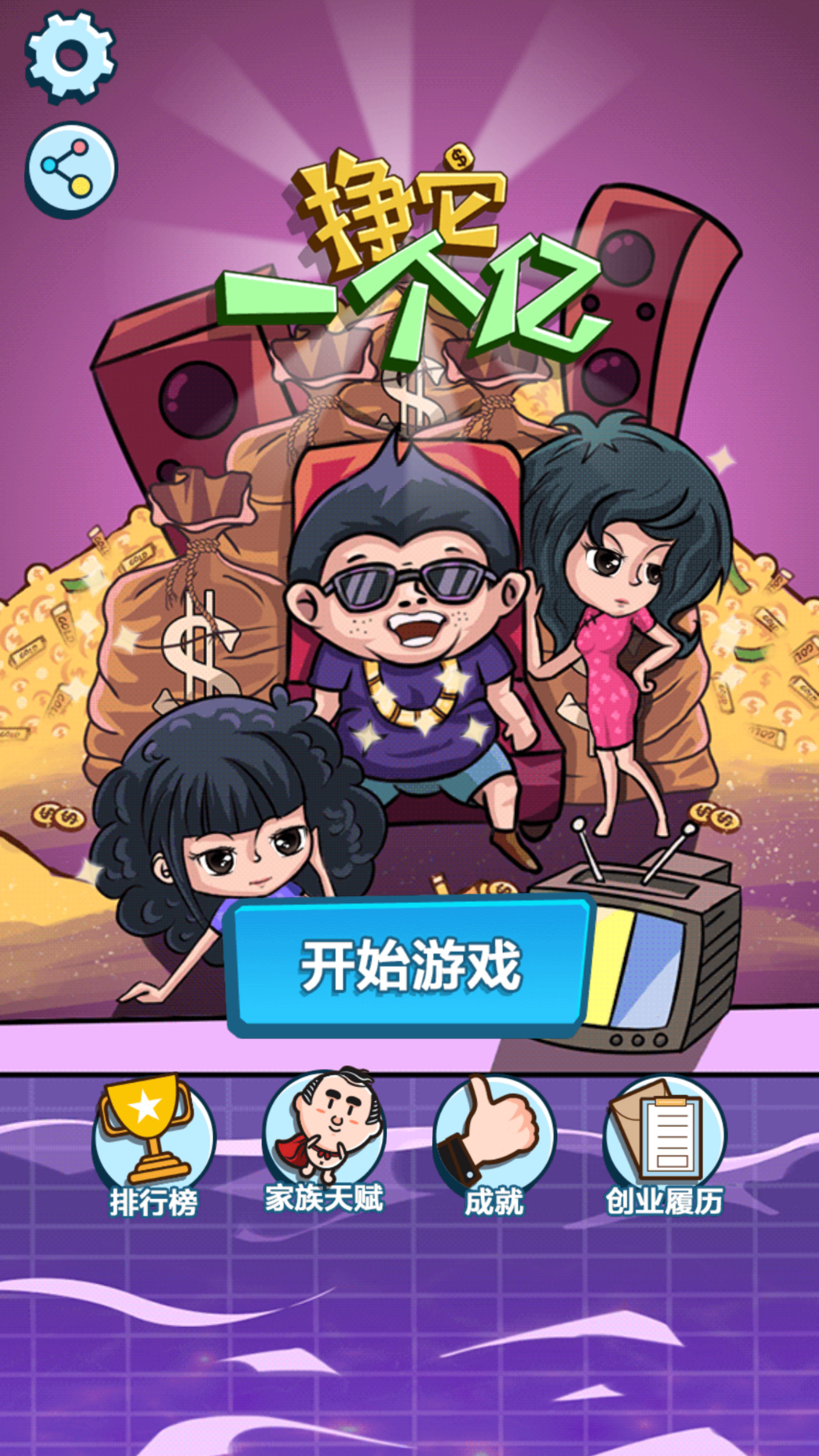 三网H5游戏【挣它一个亿】最新整理Linux手工服务端+WIN系服务端+自动脚本+搭建教程-藏宝楼源码网