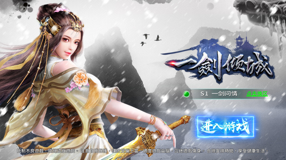 唯美仙侠手游【一剑问情】最新整理Linux手工服务端+自动脚本+安卓苹果+GM授权后台+运营后台+搭建教程-藏宝楼源码网