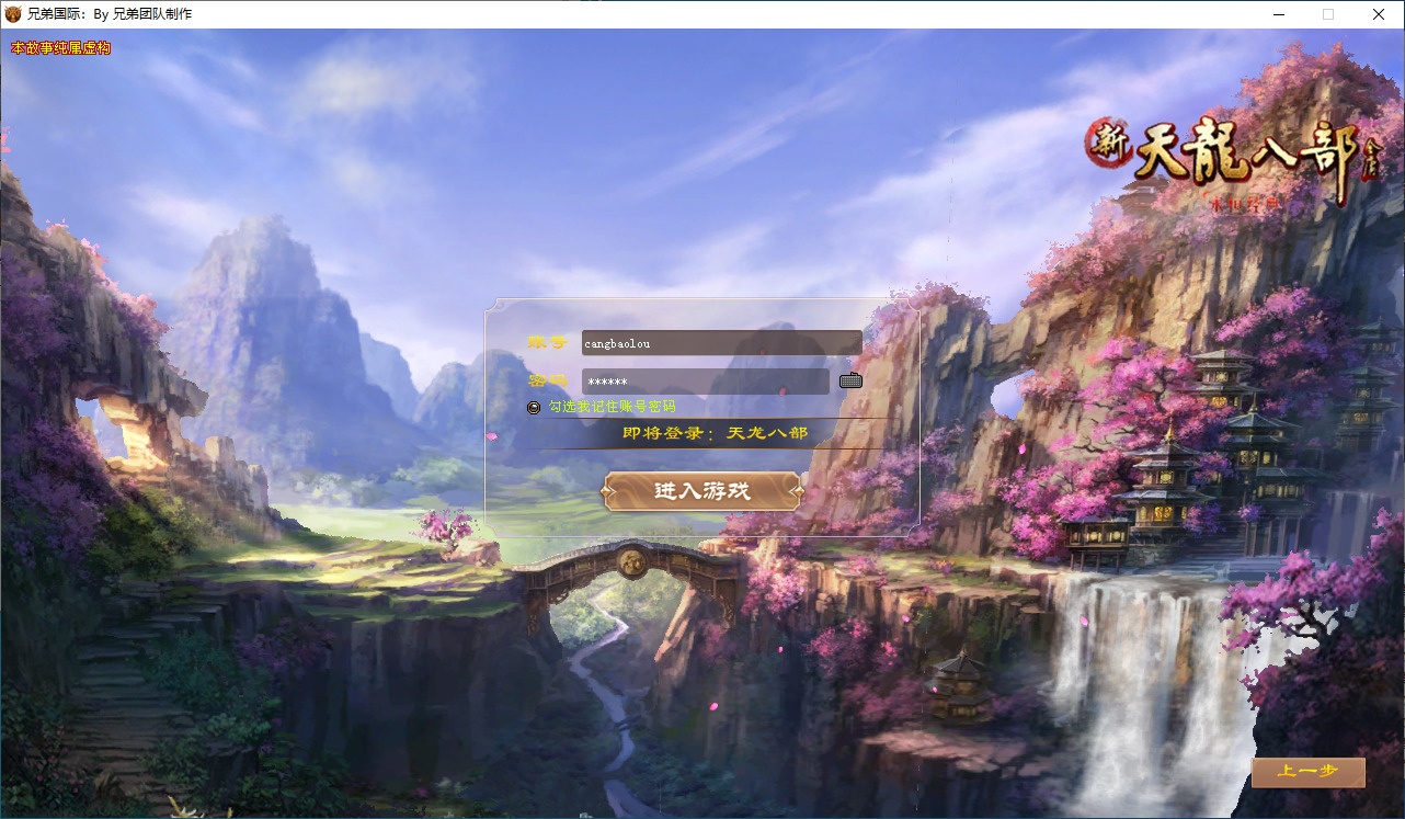 经典端游【天龙八部之绝情谷修仙第四版】最新整理Linux手工服务端+自动脚本+PC客户端+GM工具+搭建教程-藏宝楼源码网